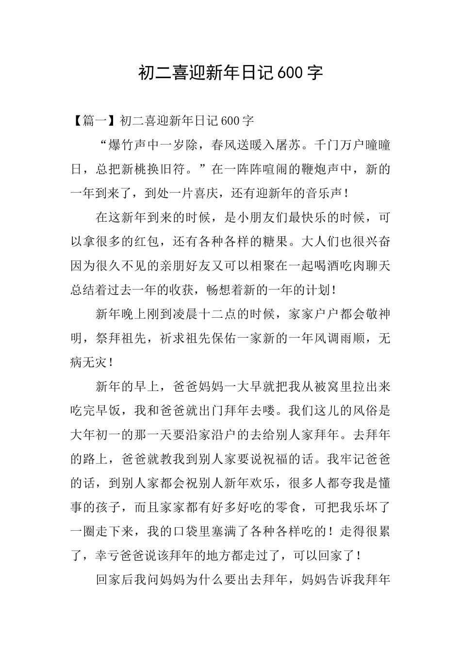 初二喜迎新年日记600字_第1页