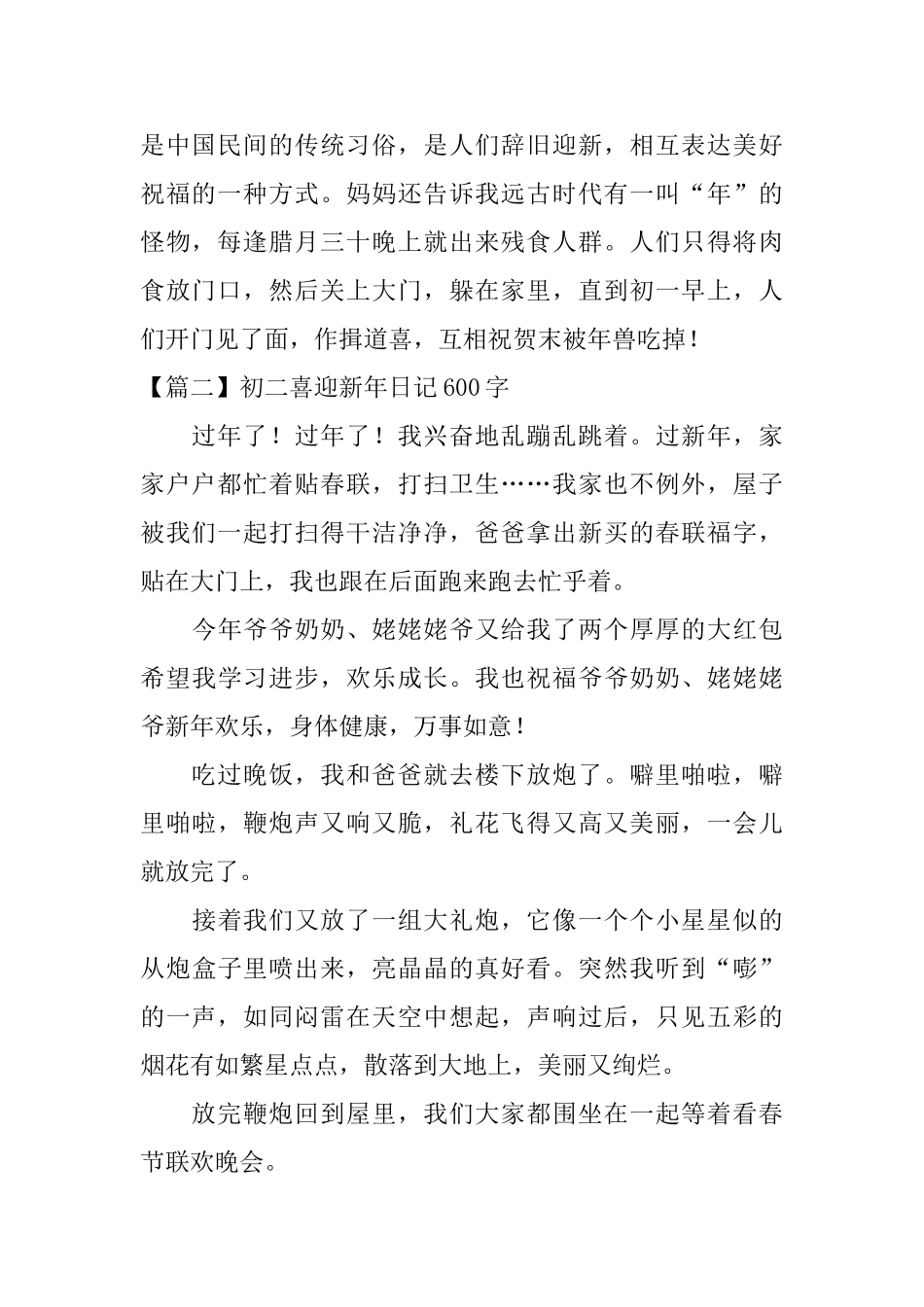 初二喜迎新年日记600字_第2页