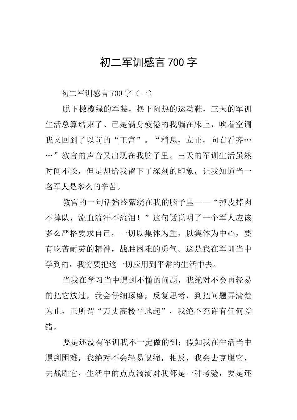 初二军训感言700字_第1页