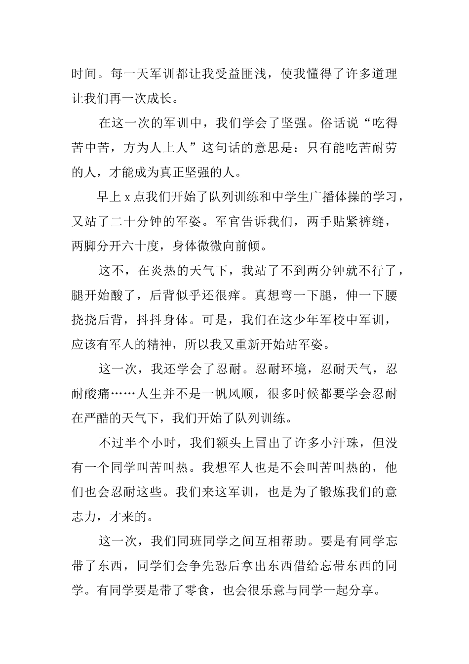 初二军训感言700字_第3页