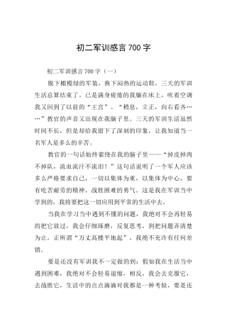 初二军训感言700字