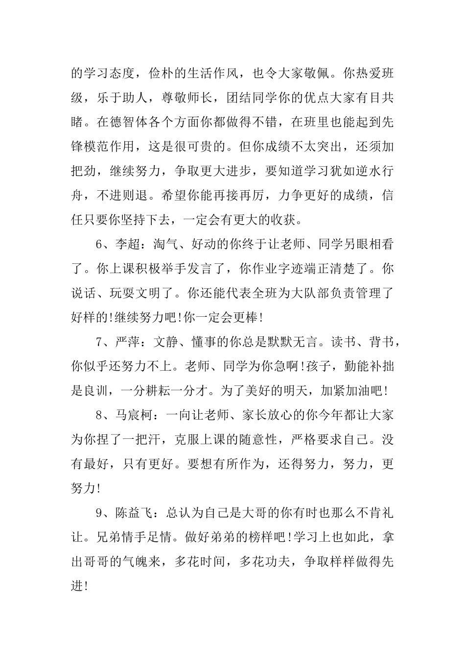 初二后进学生评语大全_第2页