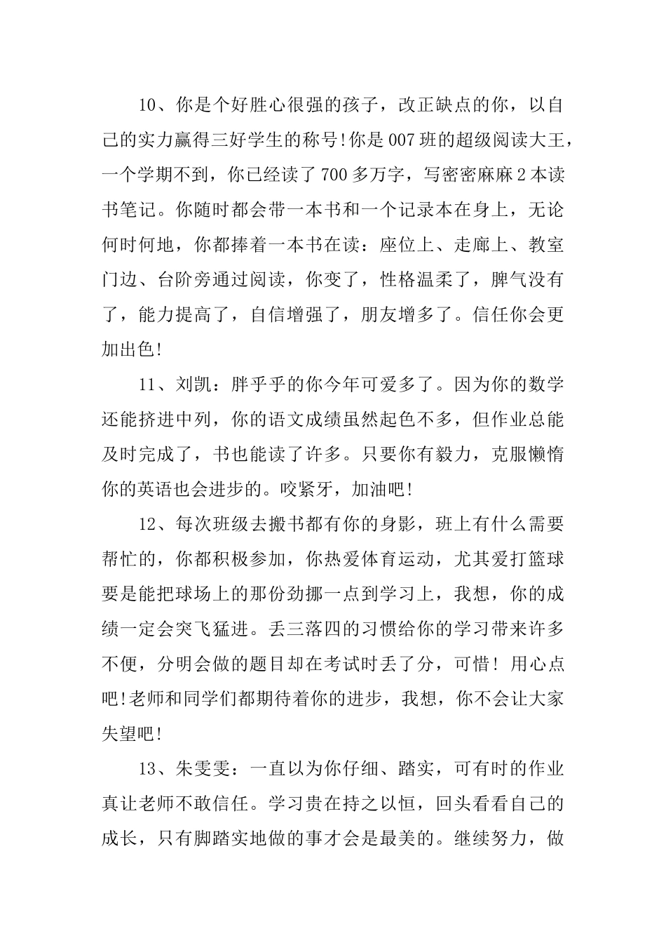 初二后进学生评语大全_第3页