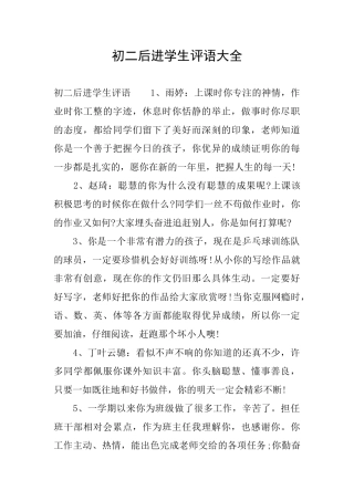 初二后进学生评语大全