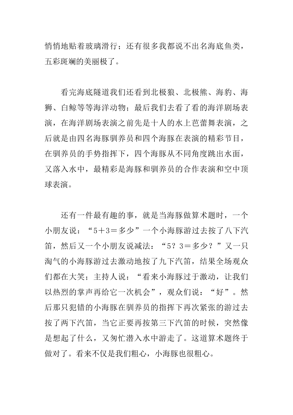 初二国庆趣事周记600字_第2页