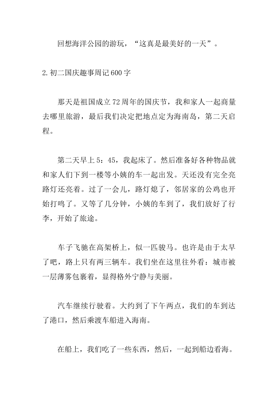 初二国庆趣事周记600字_第3页