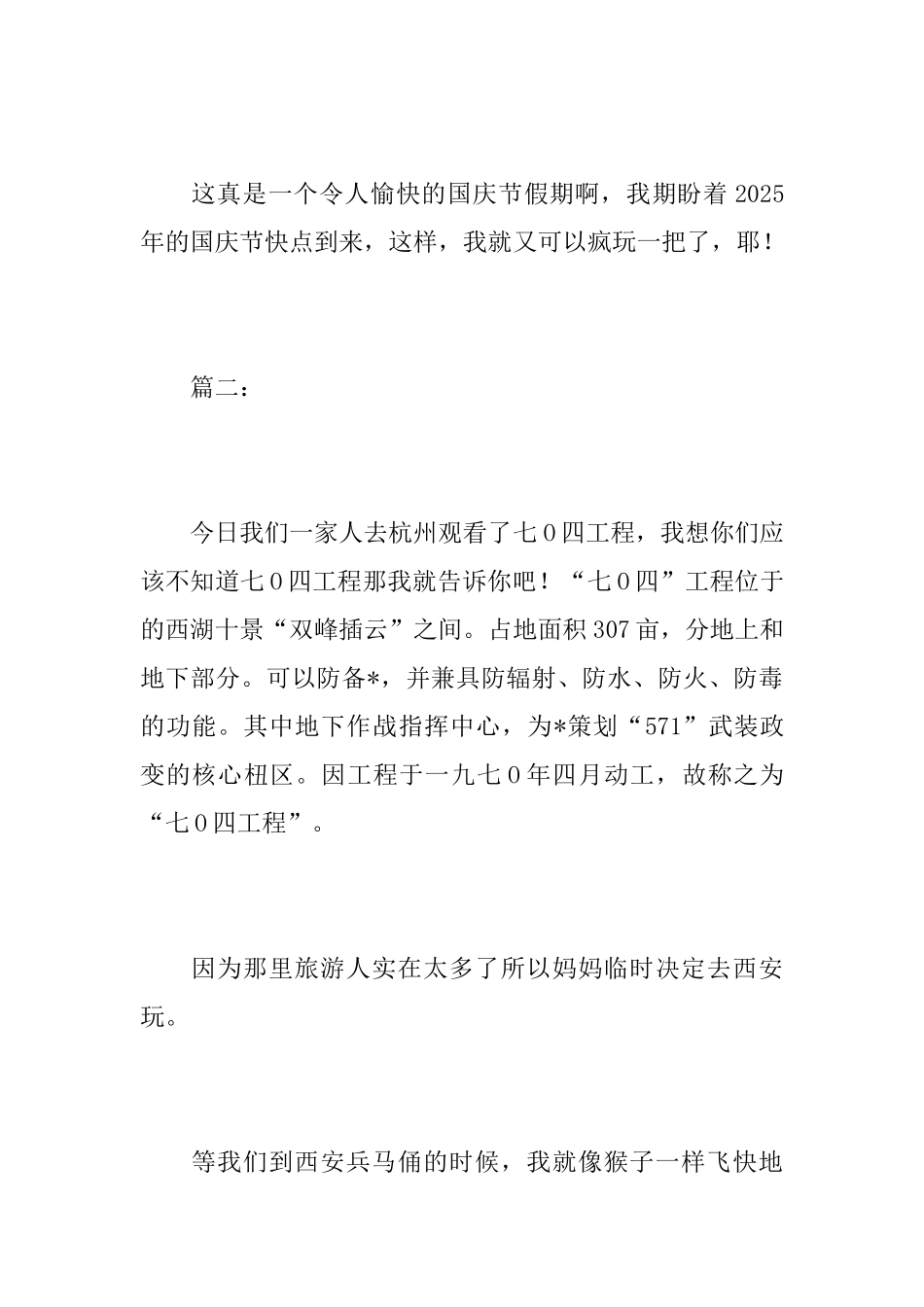 初二国庆趣事日记200字_第2页