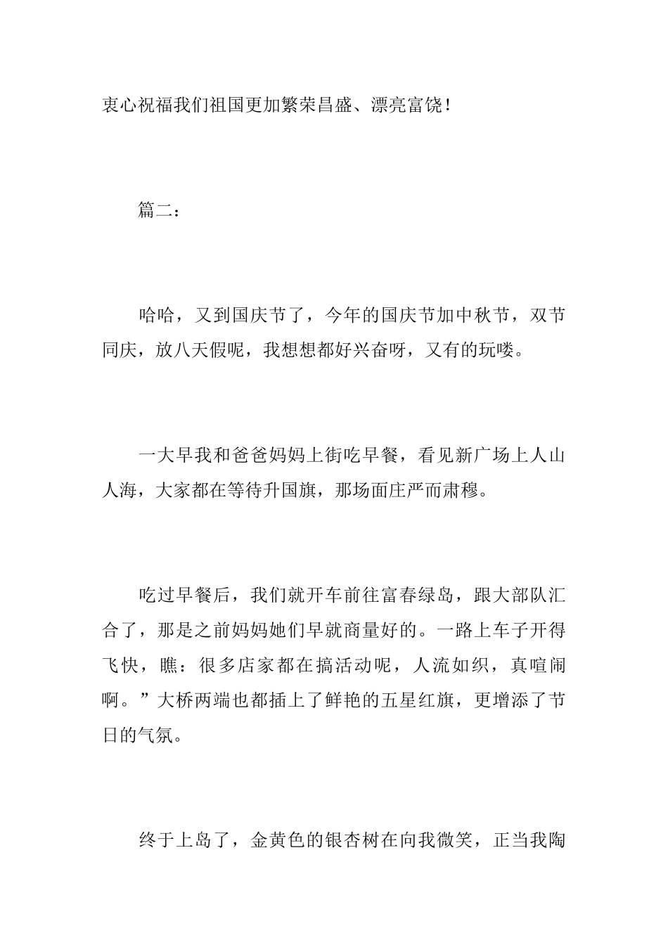 初二国庆游记周记500字_第3页