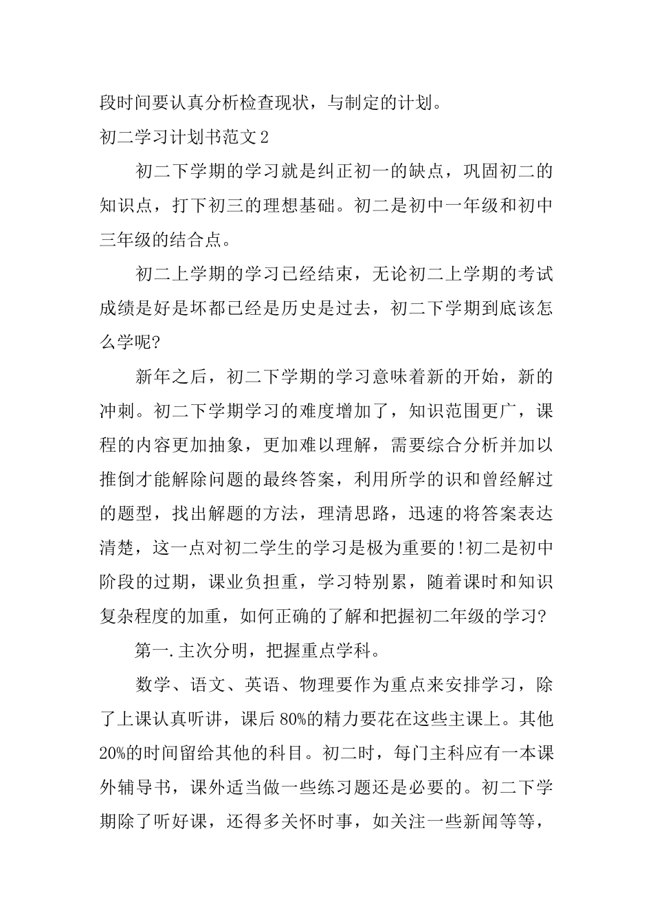初二学习计划书范文_第2页