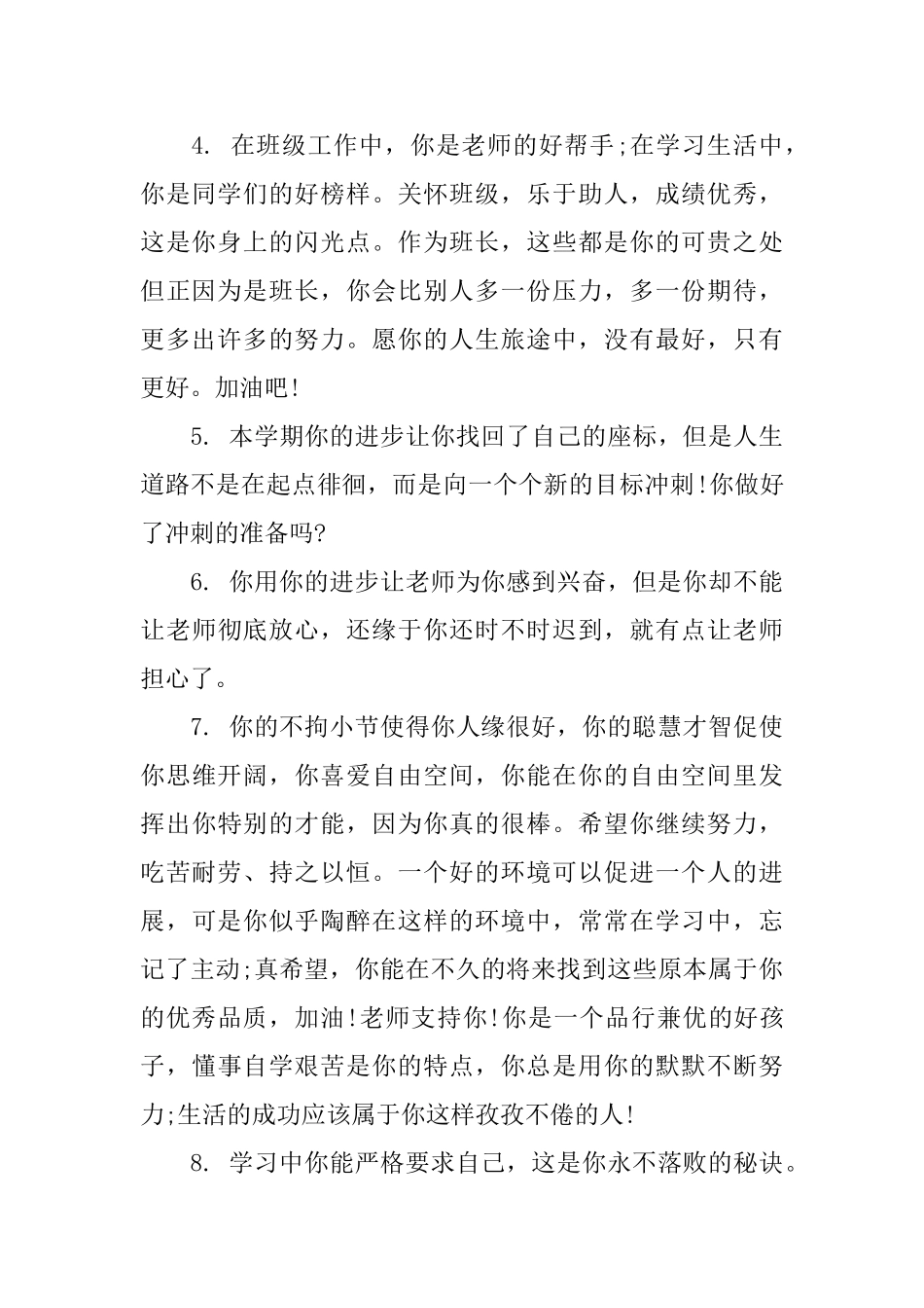 初二学生上学期评语八年级学生上学期评语_第2页