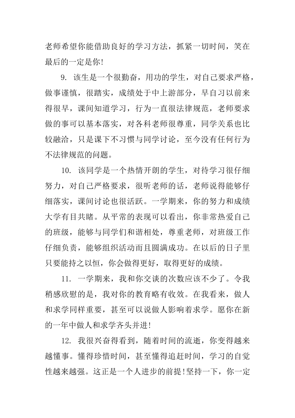 初二学生上学期评语八年级学生上学期评语_第3页