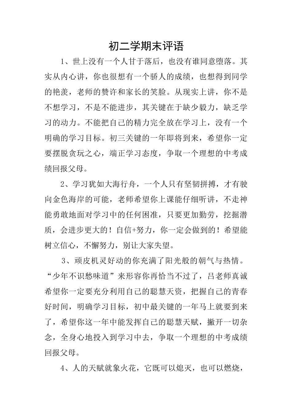 初二学期末评语_第1页