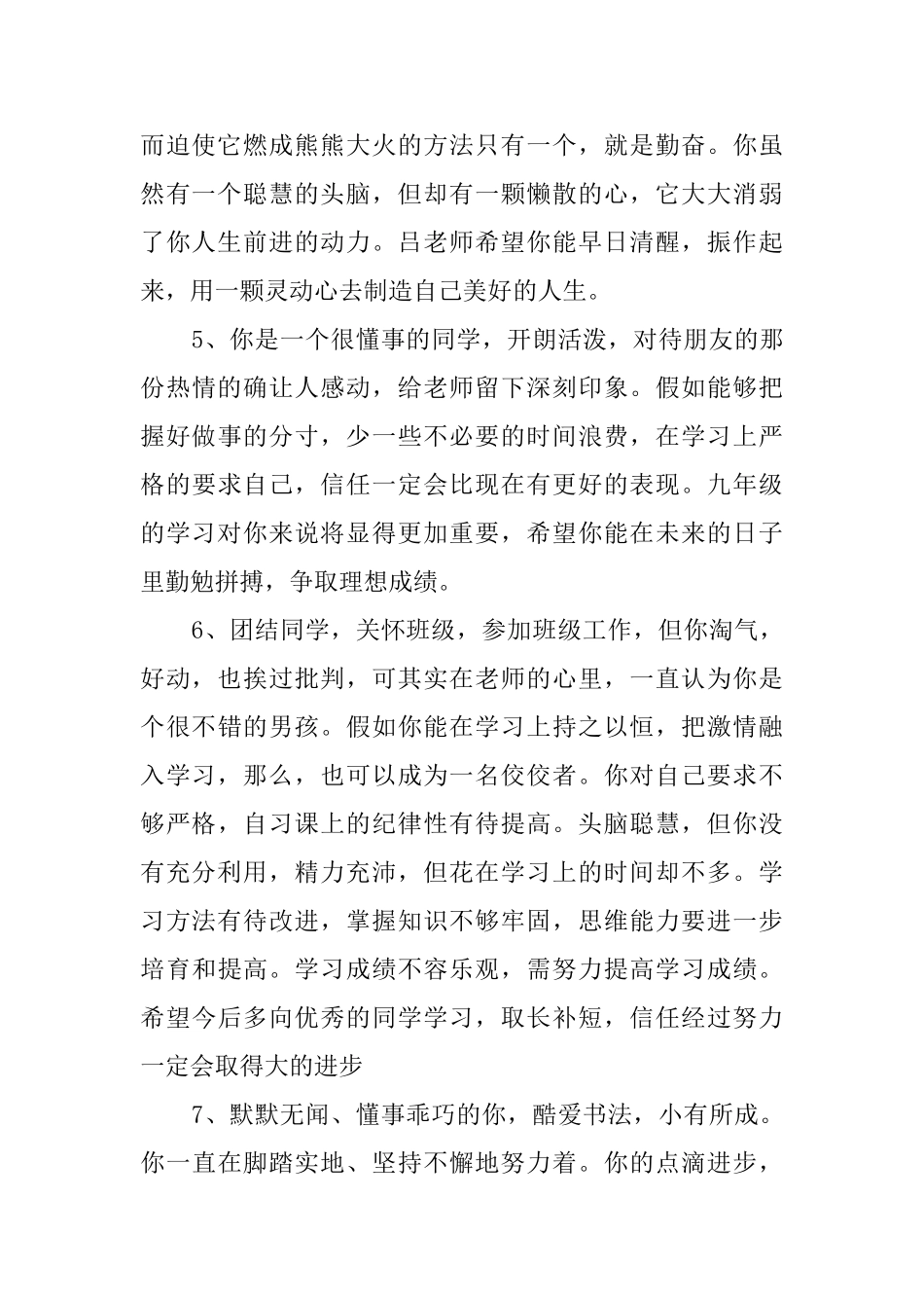 初二学期末评语_第2页