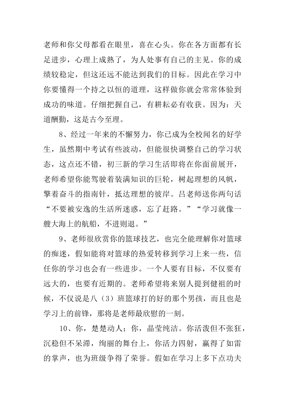 初二学期末评语_第3页