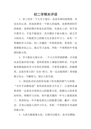 初二学期末评语