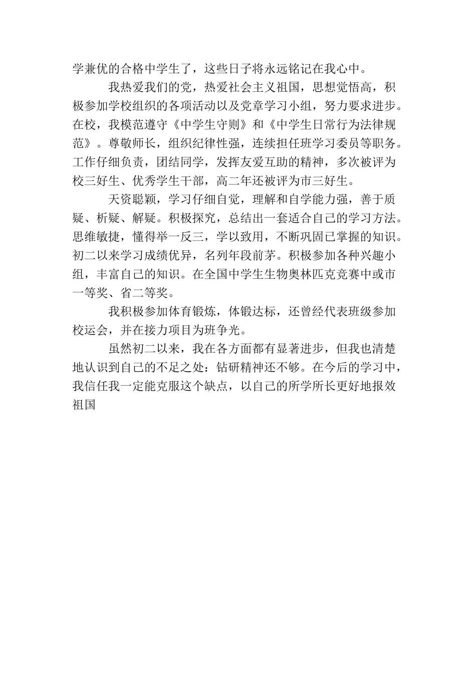 初二学生团员自我鉴定范文_第3页