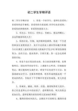 初二学生学期评语