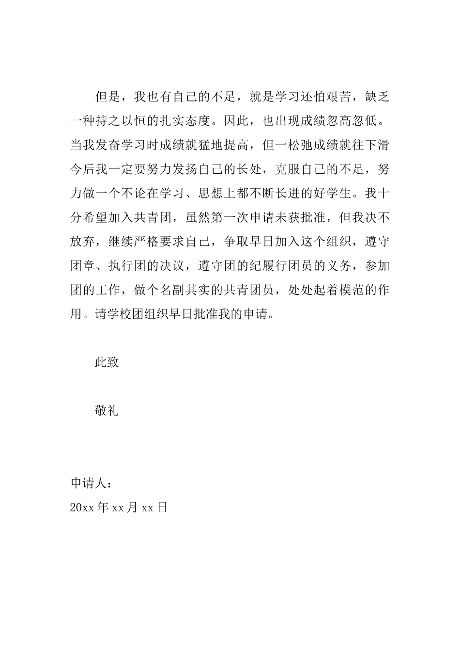 初二学生入团志愿书400字模板_第2页