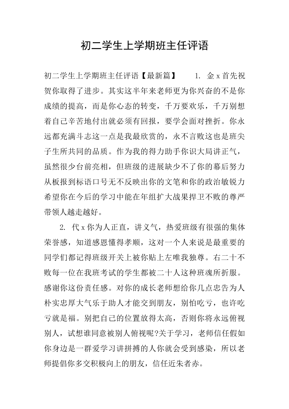初二学生上学期班主任评语_第1页