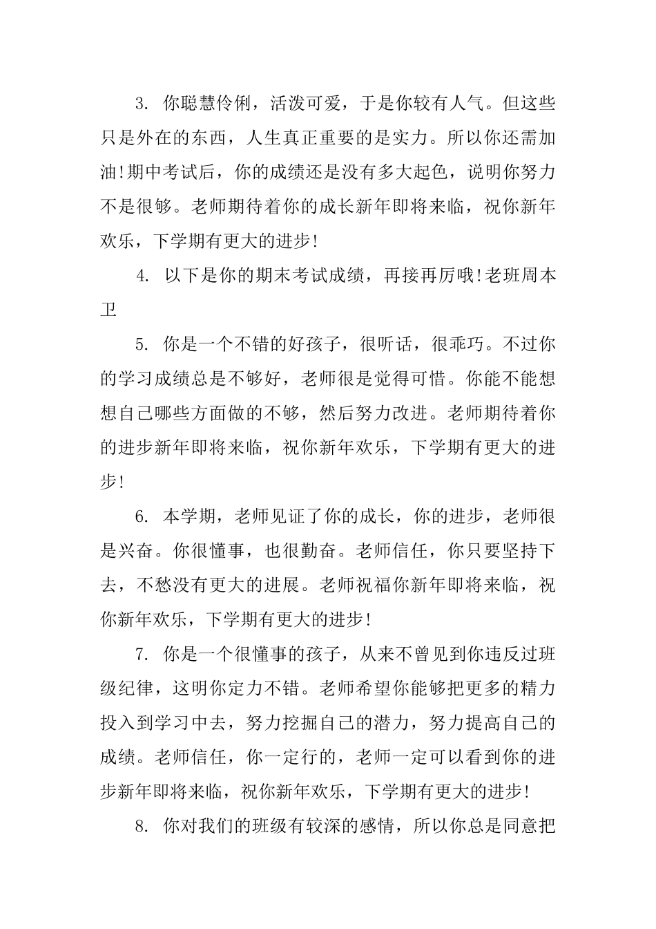 初二学生上学期班主任评语_第2页