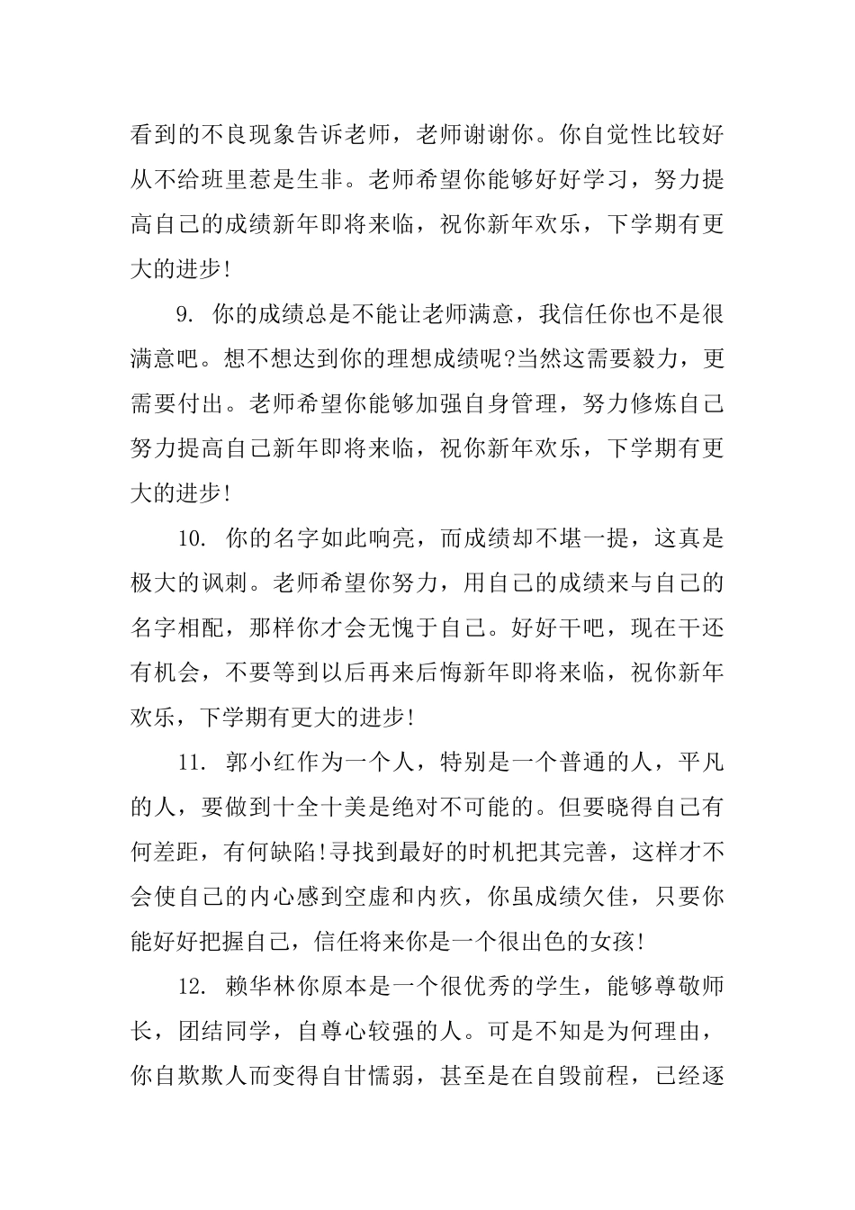 初二学生上学期班主任评语_第3页