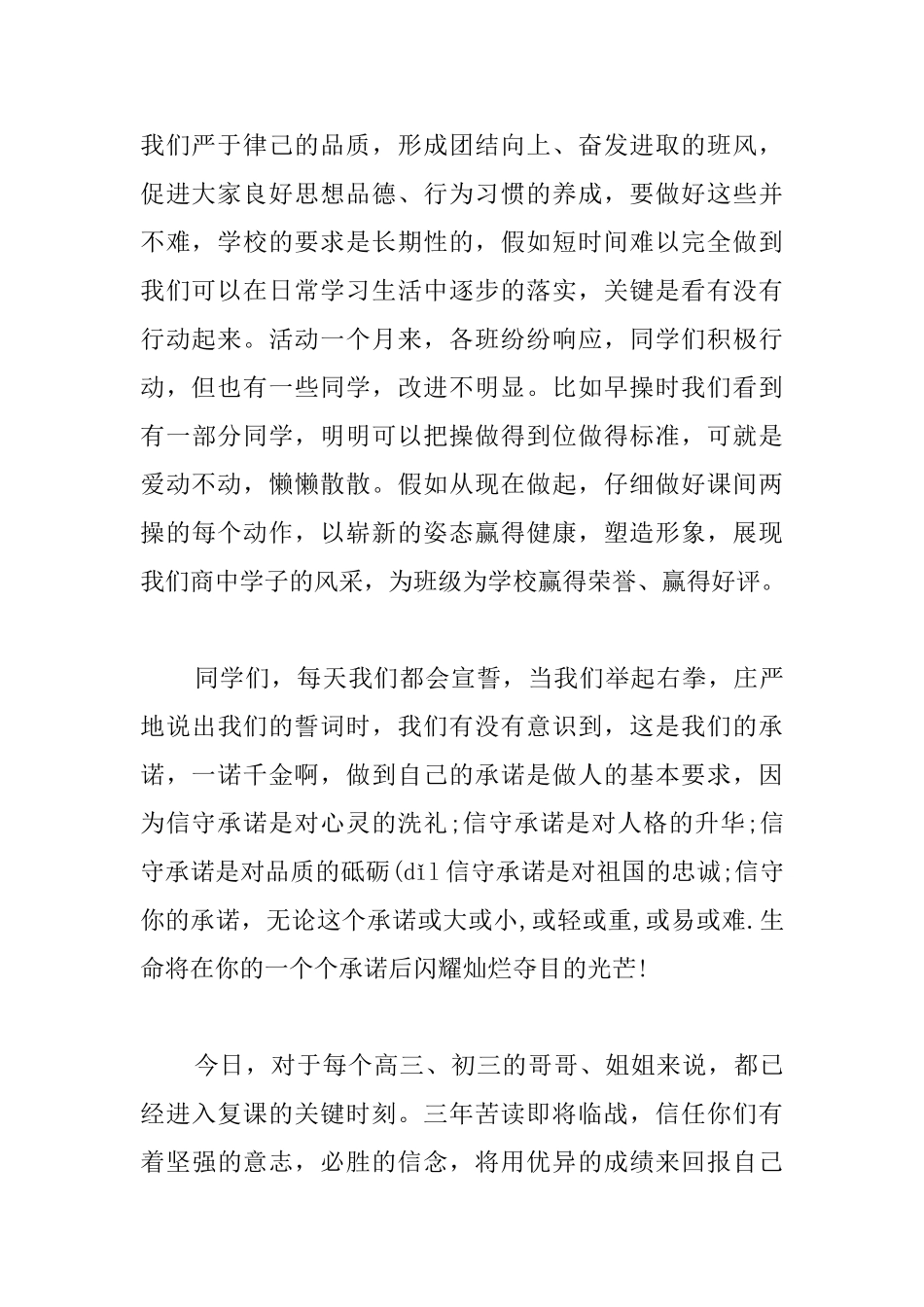 初二国旗下演讲稿1500字三篇_第2页