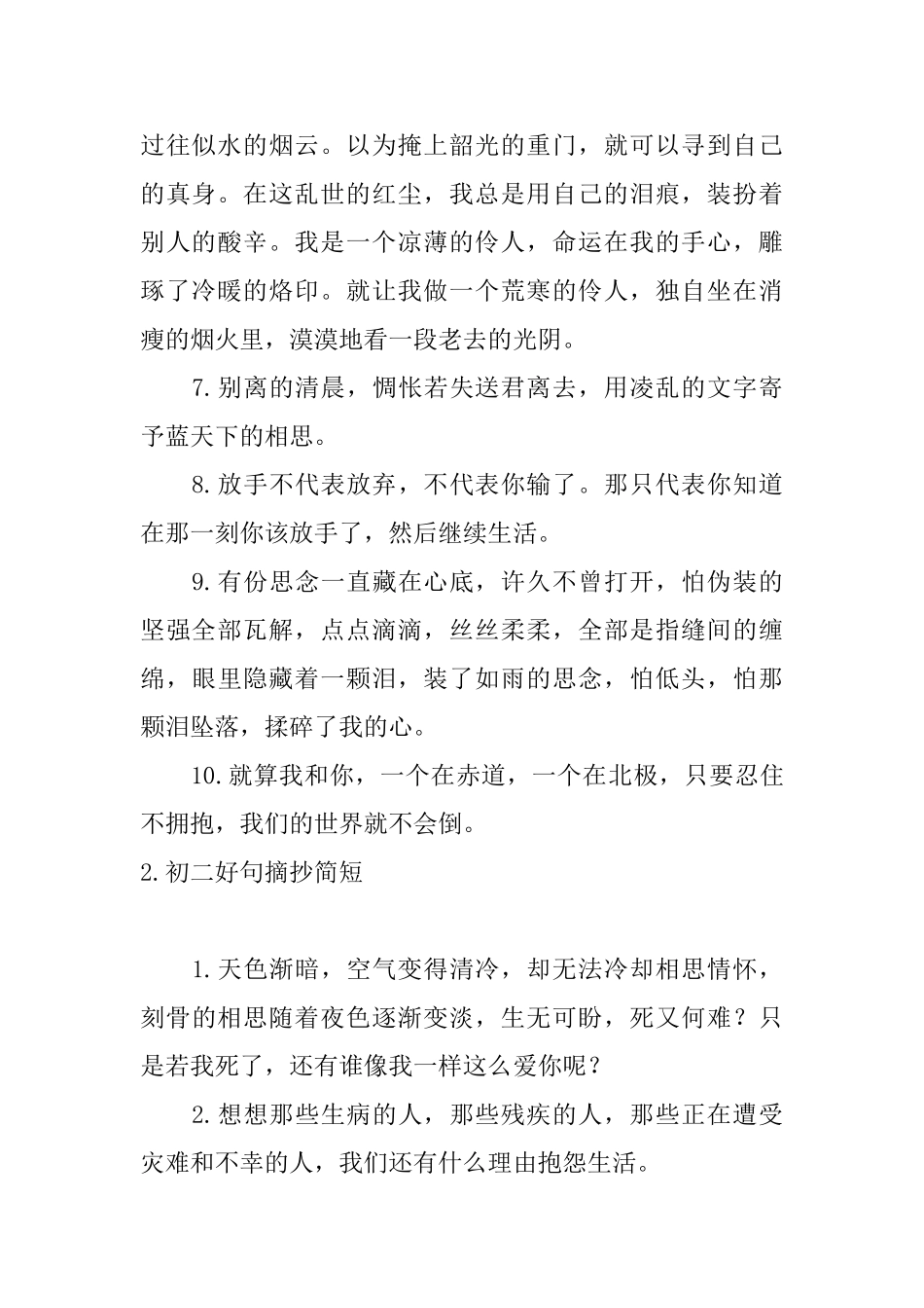 初二好句摘抄简短_第2页