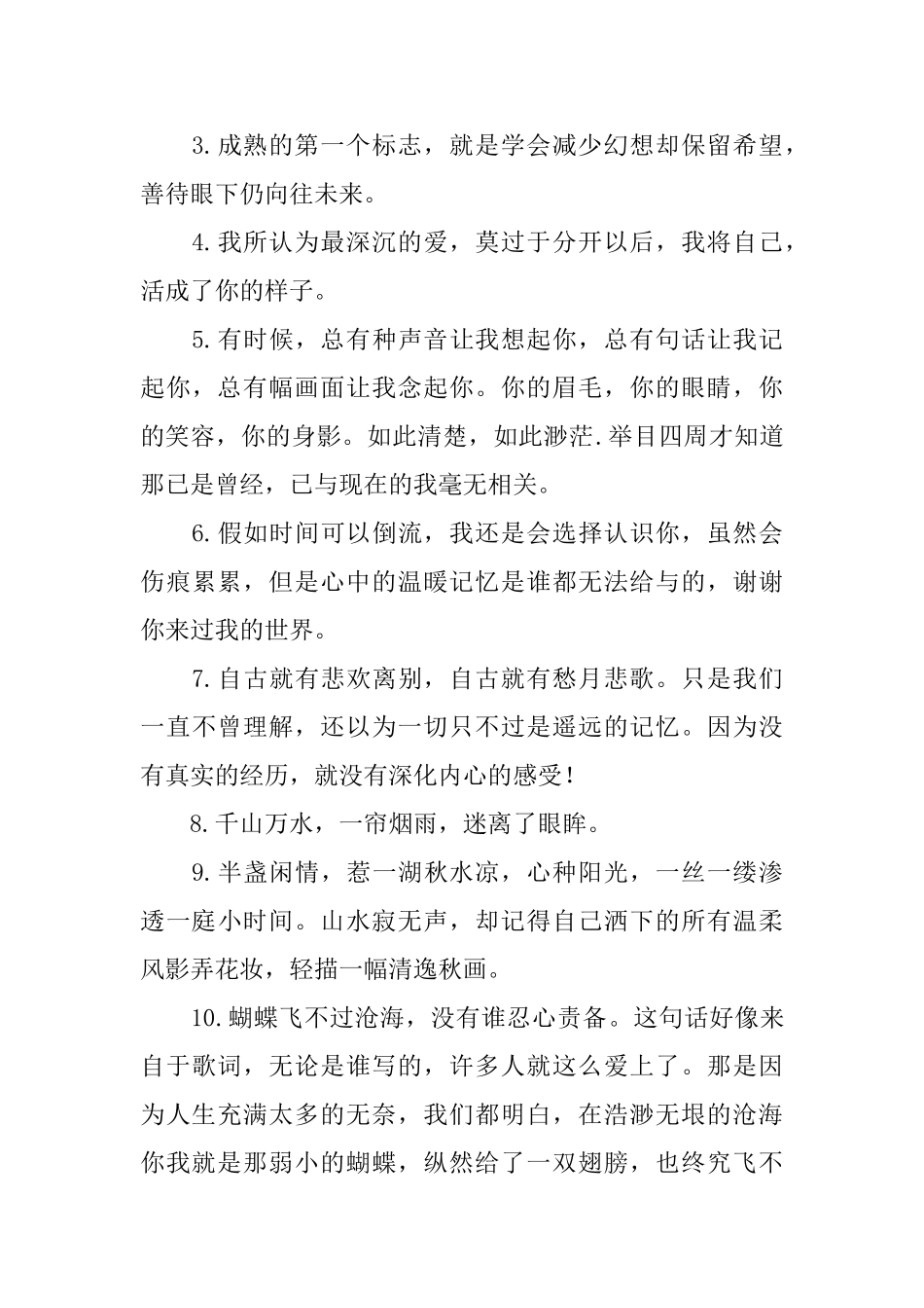 初二好句摘抄简短_第3页