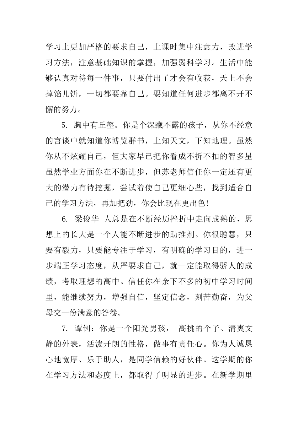 初二学生学籍评价评语_第2页