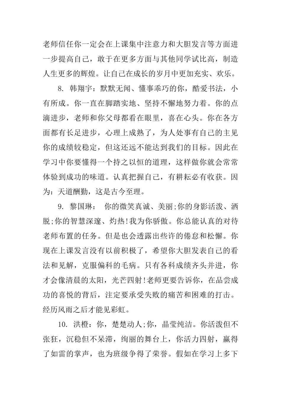 初二学生学籍评价评语_第3页