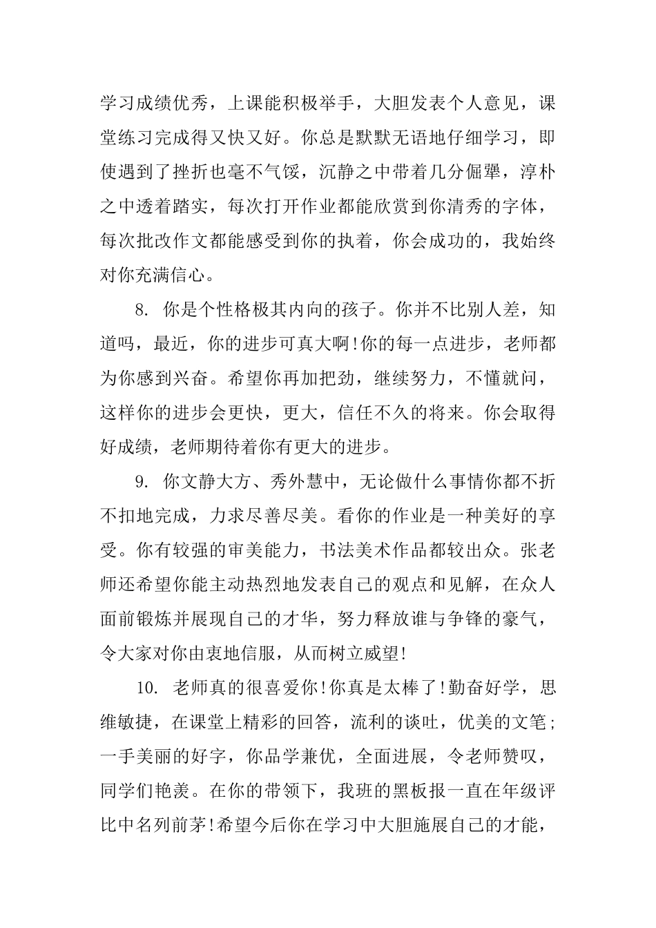 初二学生下学期综合评语_第3页