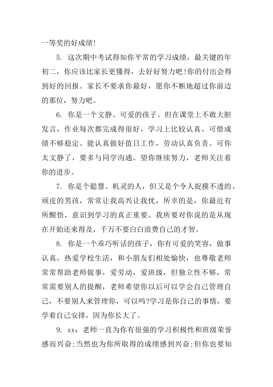 初二学生学籍老师评语_第2页