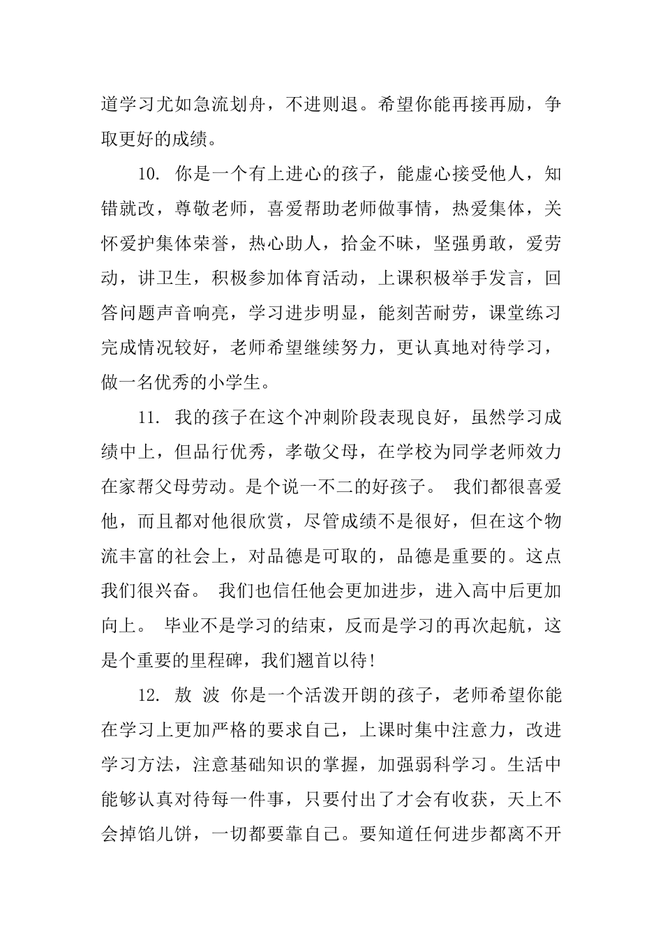 初二学生学籍老师评语_第3页