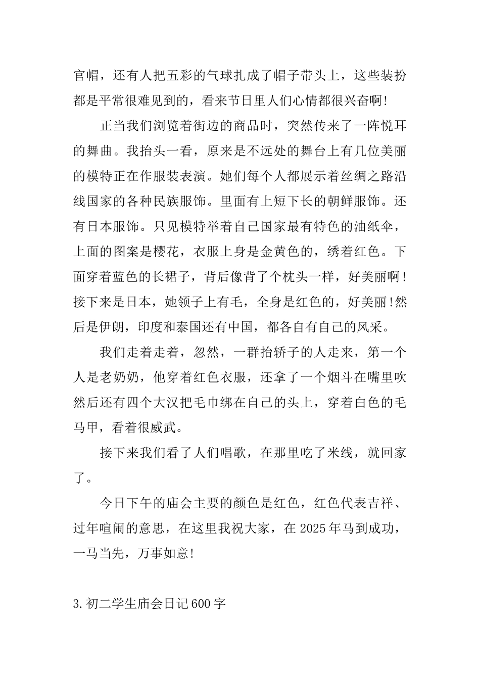 初二学生庙会日记600字5篇_第3页