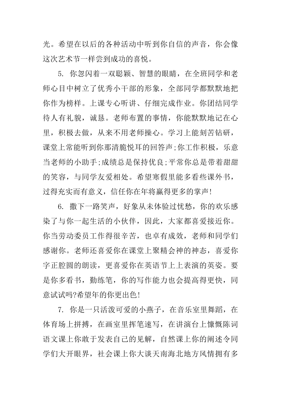 初二学生期末考试成绩单评语_第2页