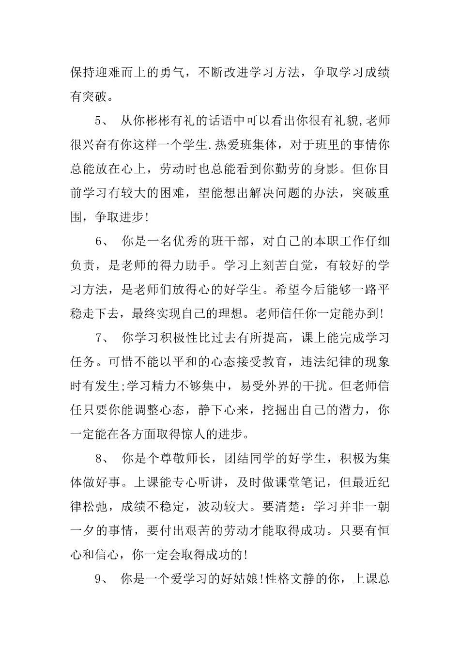 初二学生期末操行评语大全_第2页