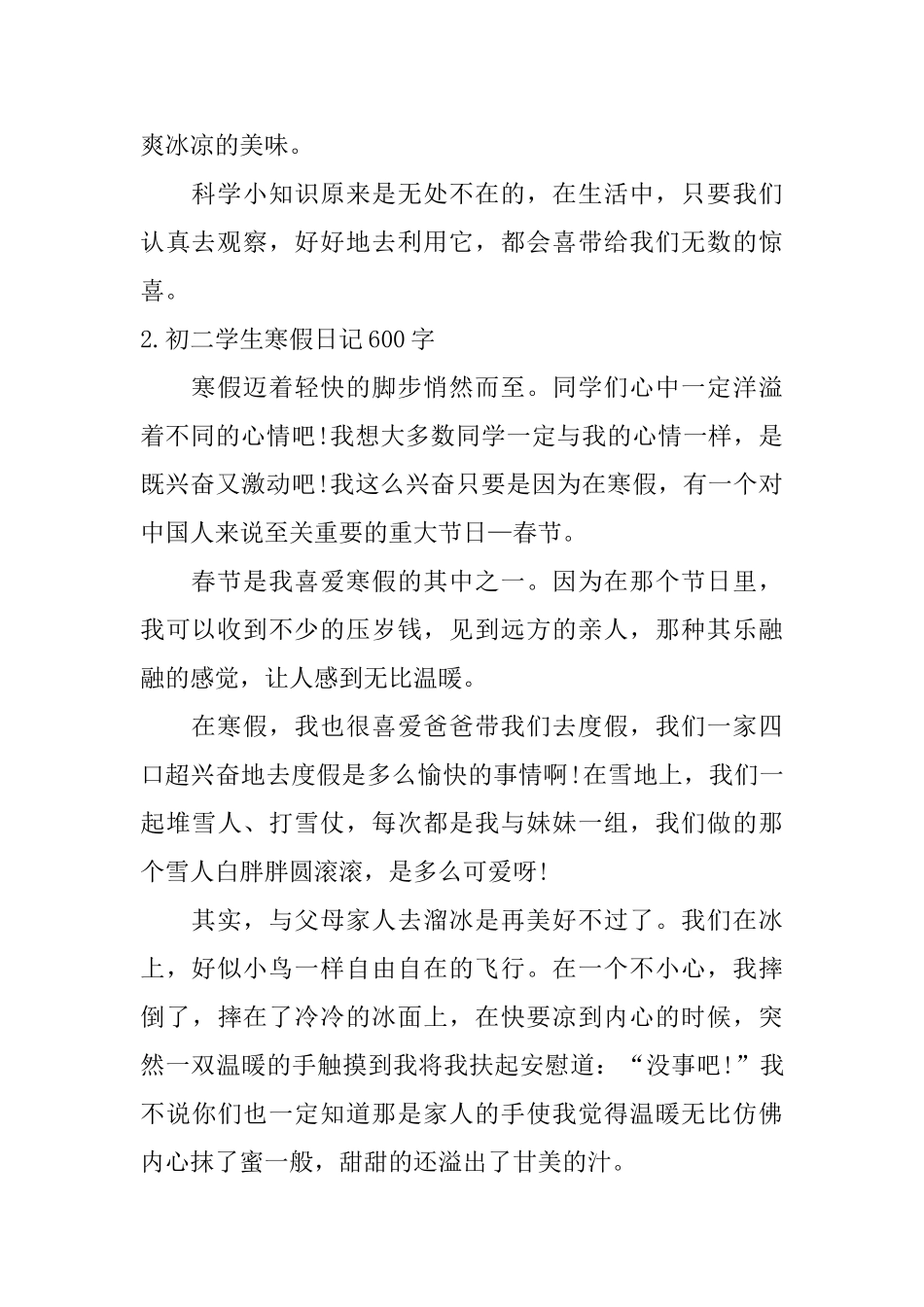 初二学生寒假日记600字10篇_第2页