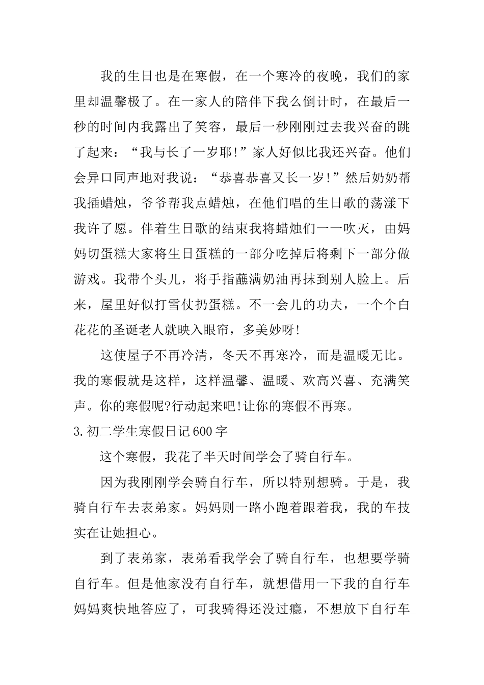 初二学生寒假日记600字10篇_第3页