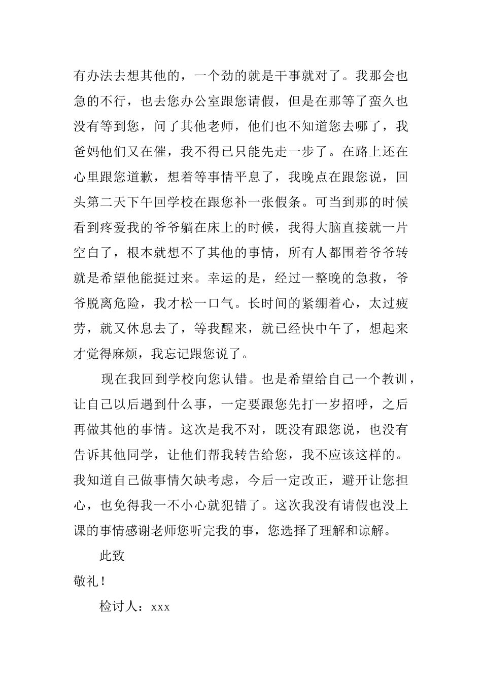 初二学生未请假不上课检讨书_第2页