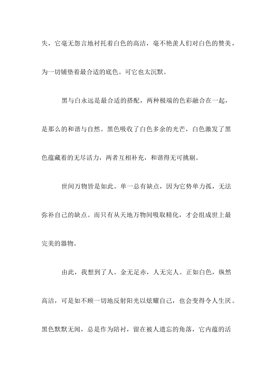 初二学生演讲稿2篇_第2页