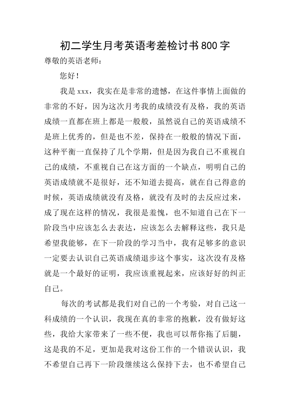 初二学生月考英语考差检讨书800字_第1页
