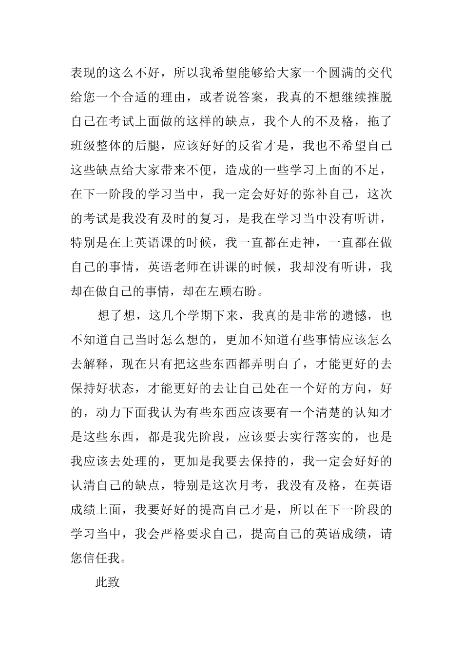 初二学生月考英语考差检讨书800字_第2页