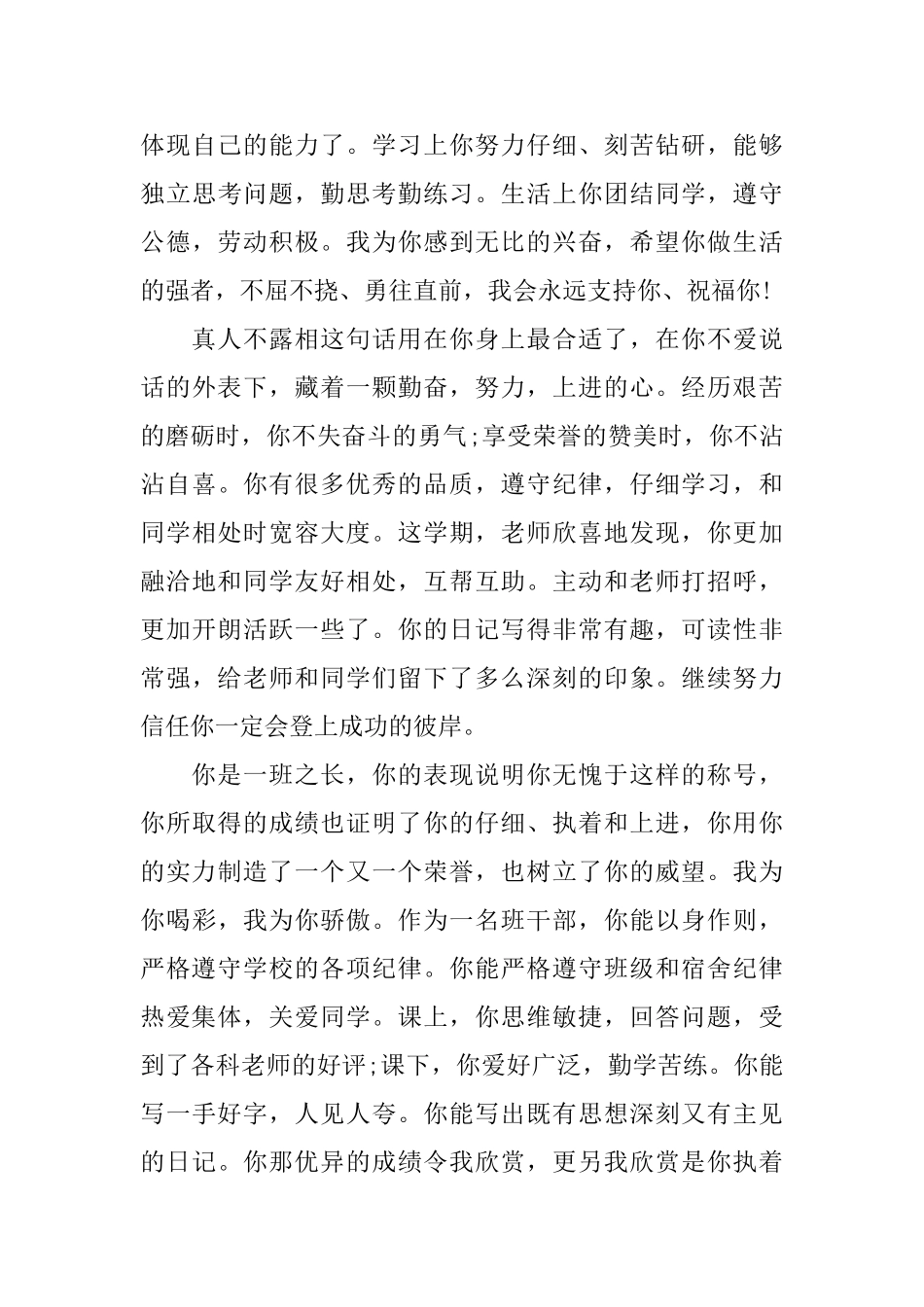 初二学生期末评语大全_第2页