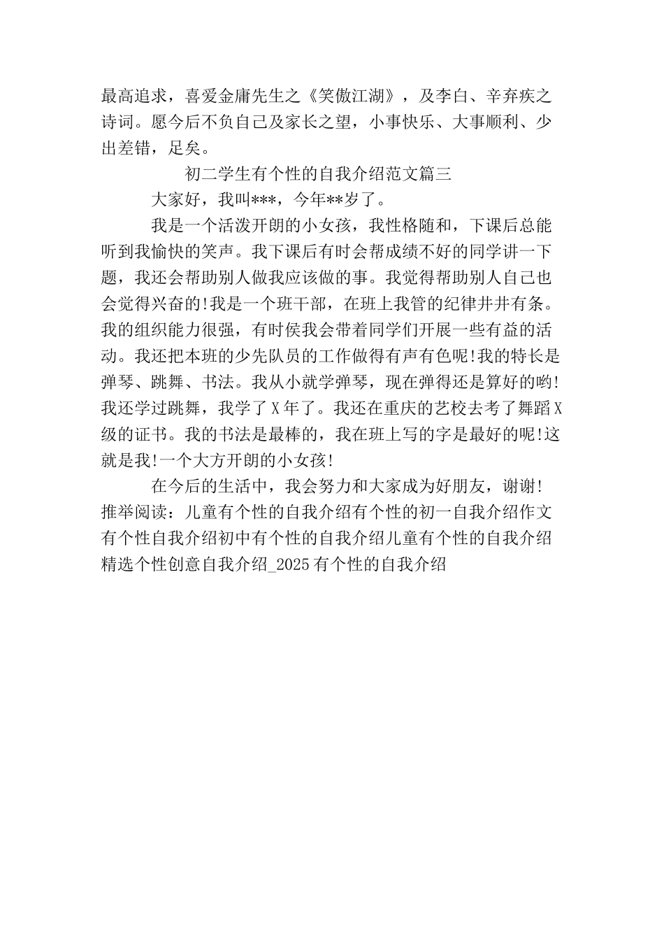初二学生有个性的自我介绍范文_第3页