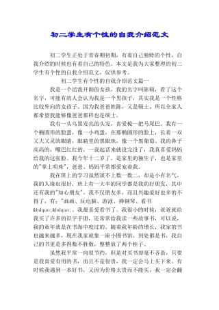 初二学生有个性的自我介绍范文