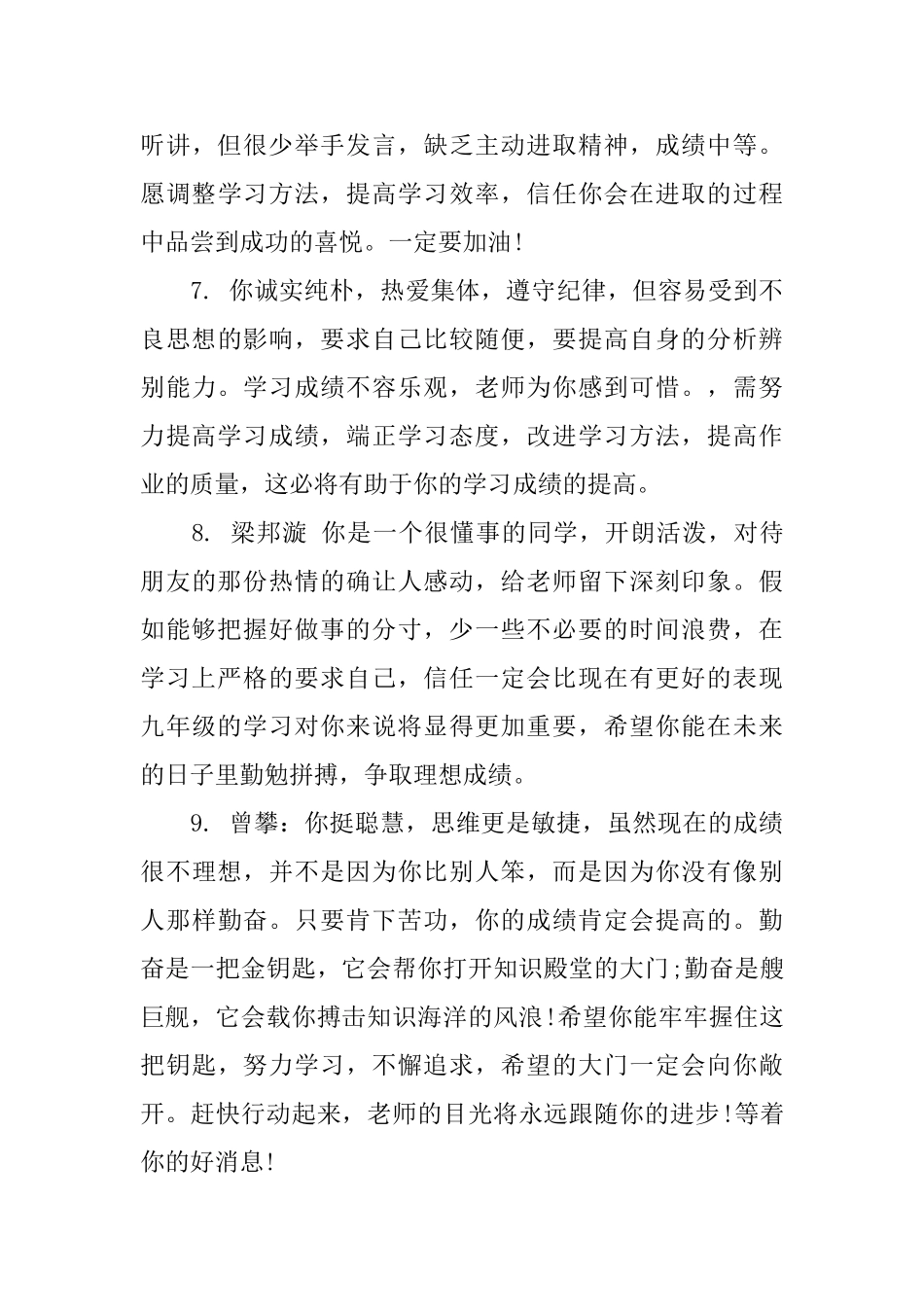 初二学生素质手册评语_第3页