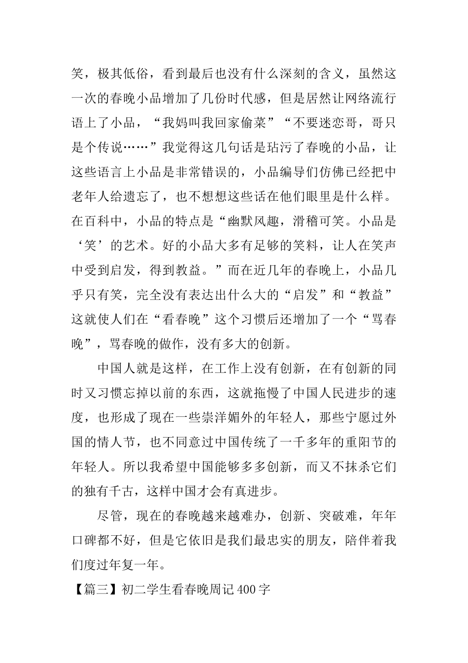 初二学生看春晚周记400字_第3页