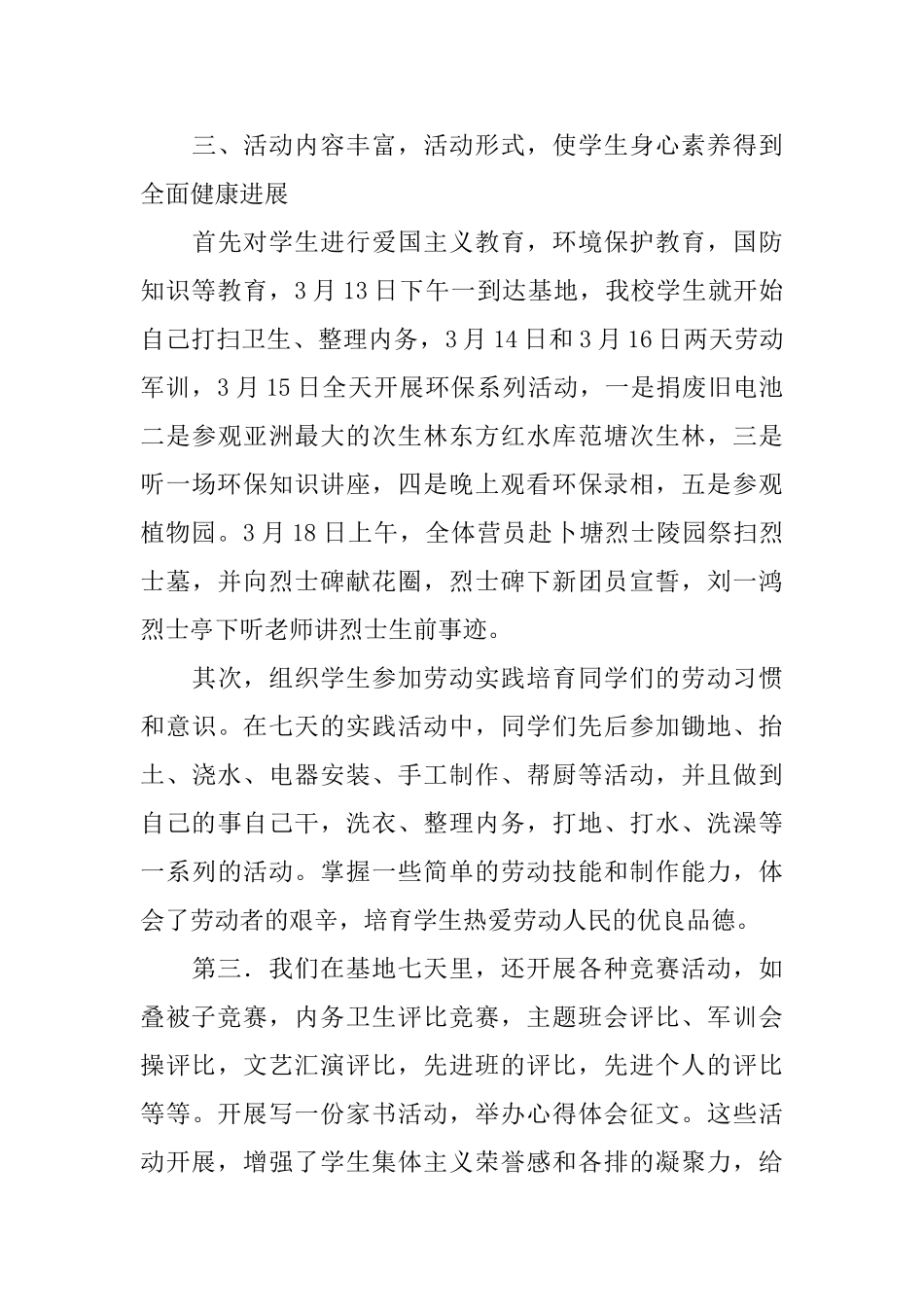 初二学生社会实践活动总结范文_第3页