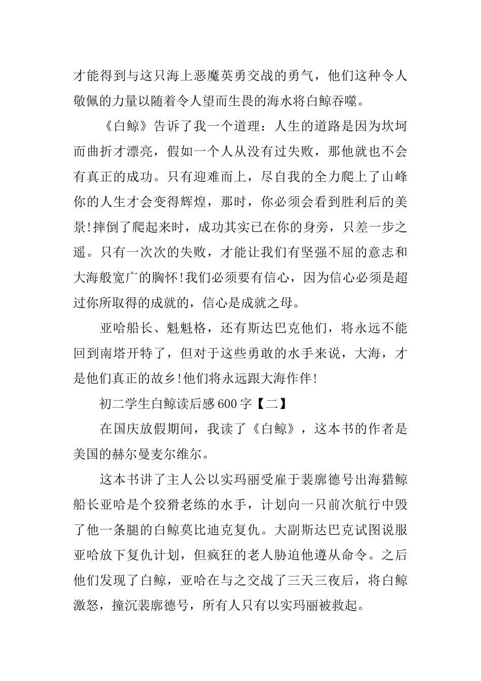 初二学生白鲸读后感600字范文_第2页