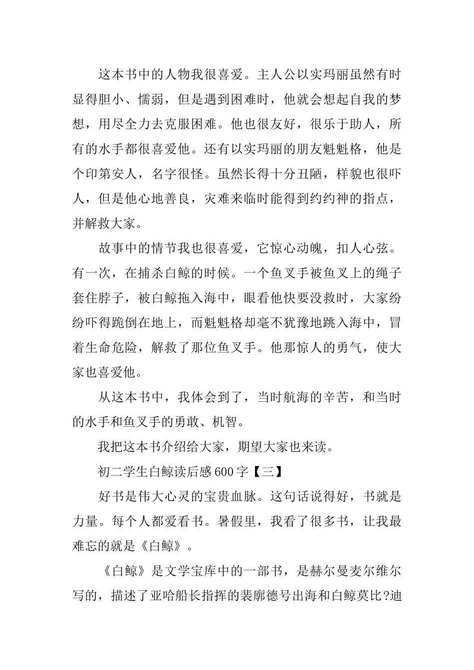 初二学生白鲸读后感600字范文_第3页